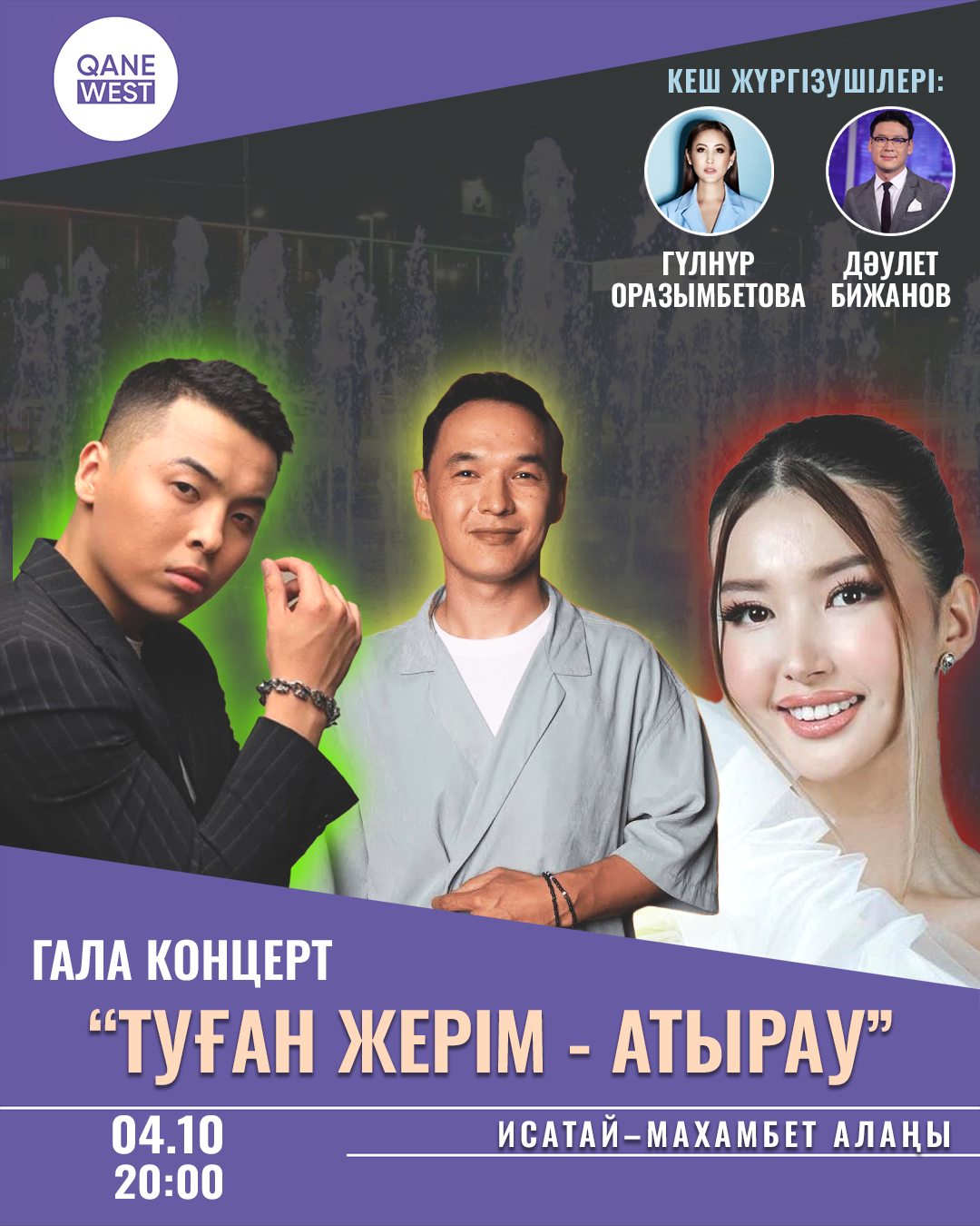 В Атырау состоится гала-концерт «Мой родной край – Атырау», посвящённый Дню города