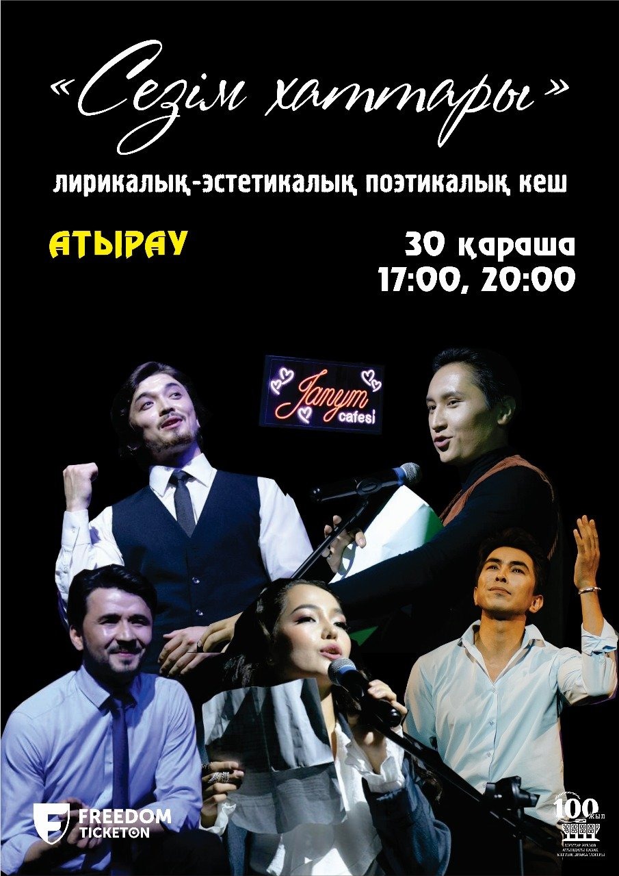 “Sezim hattary” Атырауда